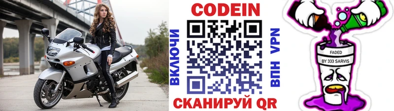 Кодеин Purple Drank  купить закладку  Чита 
